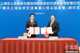 《上海-横滨友好交流协议书（2024-2028年）》签署图片