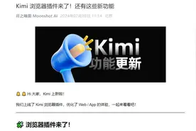 争相下场“浏览器插件” Kimi“大战”豆包：大模型轻量落地，“用户体验最关键”图片