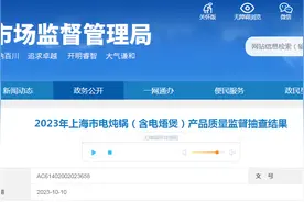 上海市市场监管局抽查电炖锅（含电焐煲）30批次  不合格3批次图片