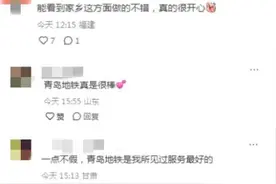 青岛地铁又靠实力“圈粉”了！网友：“隔着屏幕都能感受到温暖”图片