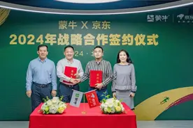 目标300亿 蒙牛与京东达成全面战略合作图片