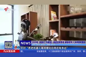 2025年《政府工作报告》再提居家养老 解锁老年人多样居家需求视频封面