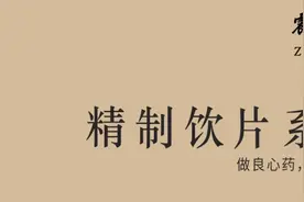 震元良药 | 精制饮片⑫茯苓图片