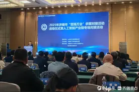 2025年济南市“百场万企”供需对接活动启动仪式举行图片