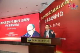 纪念何泽慧先生诞辰110周年学术思想研讨会在京举行图片