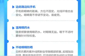长时间看手机很伤眼，护眼一定做好这几件事！图片