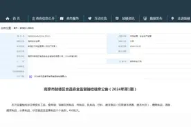 南京市鼓楼区食品安全监督抽检信息公告（2024年第1期）图片