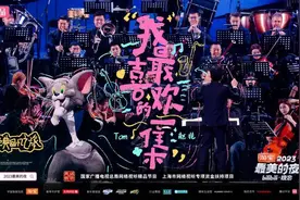 B 站23年跨年晚会直播峰值超 3.4亿，经典影漫游 IP 唤醒童年回忆图片