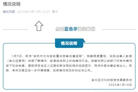 重庆文旅回应网传“吉林大爷救助游客反遭诬陷”：与事实有出入图片