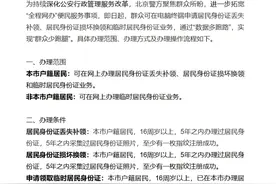 北京身份证业务实现“全程网办” 三类情况可申请图片