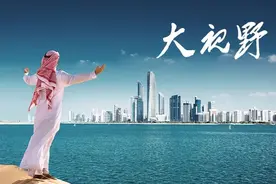 新钱大战老钱——在中东一些天马行空的畅想 || 大视野图片