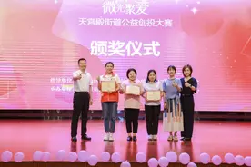 重庆两江新区天宫殿街道首届公益创投大赛结果揭晓图片