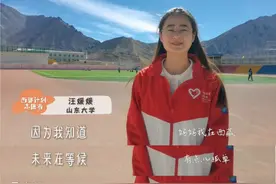 “妈，我有点想你，但在这儿挺开心的，这里需要我”图片