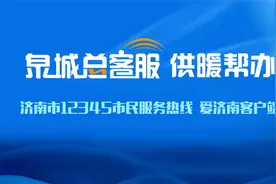 延迟缴费、管道改造不合理、邻居私装循环泵……您关注的供暖问题看这里图片