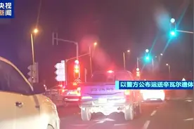 辛瓦尔之死是否代表以方“重大胜利”？图片