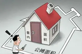 冲上热搜！多地取消“公摊面积”，网友：物业费能少交吗？图片