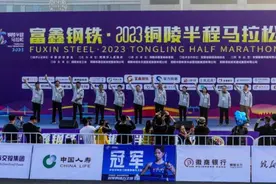 1.2万名跑友共赴“铜马”，2023铜陵半程马拉松圆满落幕！图片