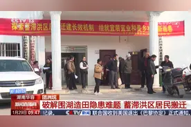 破解围湖造田隐患难题 湖南华容团洲垸蓄滞洪区居民搬迁图片