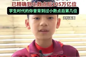 3.141592653589793……圆周率Pi（π）新纪录！已精确到小数点后105万亿位，学生时代的你曾背到过小数点后第几位图片