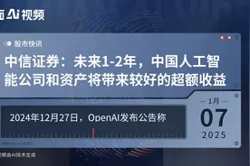 中信证券：未来1-2年，中国人工智能公司和资产将带来较好的超额收益视频封面