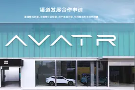 阿维塔发起渠道变革：在二三线城市放弃直营模式，售后业务仍背靠长安体系图片
