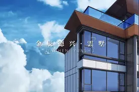 金辰德兴雲墅无界新品发布会即将开幕！三层院墅仅144㎡实得441㎡图片