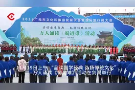 C视频丨演员刘劲领诵 广元剑阁万人诵读《蜀道难》图片