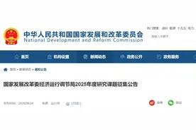 国家发改委征集！图片