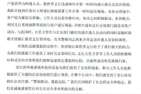 招商银行贵阳新世界支行荣获市公安局刑侦大队表扬信图片