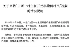 官方回应山西一村主任开挖掘机撞倒村民：驾驶员非村主任图片