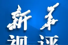 新华视评｜各地出台支持措施 生育友好还需多方发力视频封面