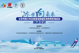 “冰雪向未来”北京市青少年冬奥场馆奥林匹克教育系列活动在国家速滑馆正式启动图片