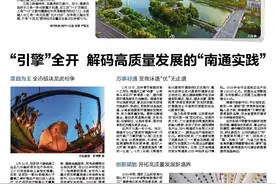 现代快报 | “引擎”全开 解码高质量发展的“南通实践”图片