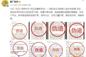 华为辟谣： 网传关于“任正非最新讲话”内容纯属子虚乌有图片
