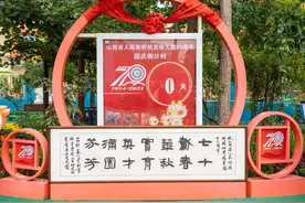 七十正青春，童心向未来——省政府机关幼儿园七十华诞庆祝活动（一）图片