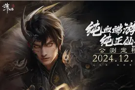 完美世界获机构继续增持 重点关注诛仙世界下月公测图片