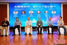 人工智能如何赋能科学研究？专家学者呼吁“人机协同，智智与共”图片