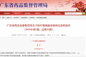违规添加药物！这款医疗器械在中山被抽检发现不符合规定图片