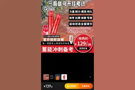 “一瓶就开挂”？“碳板鞋能提速”？热卖的“体测神器”靠谱吗？图片