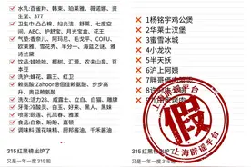 315红黑榜也被打假了，部分营销号蹭“3·15”热点图片