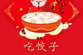 年俗里品年味｜今天，你吃饺子了吗？图片