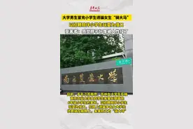 大学男生冒充小学生诱骗女生“骑大马”图片