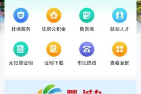 聊城市2024年下半年退休人员待遇领取资格认证开始啦图片