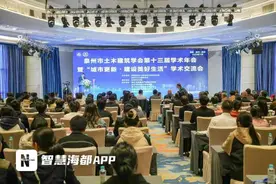 大咖云集！泉州这场学术交流会共话城市发展图片