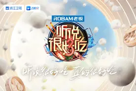 “舌尖MBTI”测试结果出炉，《听说很好吃》第三季探索美食节目延展性图片