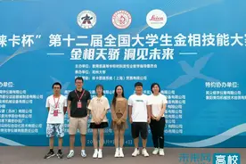 5个全国奖项！贵州民族大学学子在全国大学生金相技能大赛中创佳绩图片