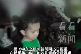 父母在以军袭击中遇难 孩子被救出双眼“呆滞”图片