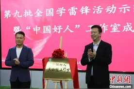 鄱阳湖保护区成立“中国好人”工作室图片
