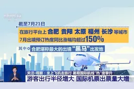 降价、免签......暑期国际航线热度攀升，出国游想飞就飞图片