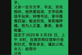 痛别！著名作家在南京辞世，享年百岁图片